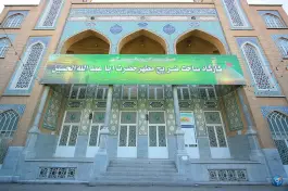 عکس مدرسه علمیه معصومیه، بلوار امین، قم 10
