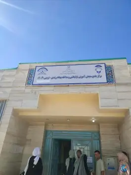 عکس مرکز جامع سنجش کودکان بدو ورود به دبستان ماهدشت کرج 2