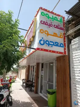 بستنی دشتی محمدشهر کرج