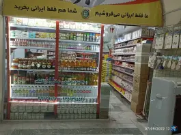 عکس مرکز خرید ایرانی اسلامی لاله، اصفهانی ها، کرج 4