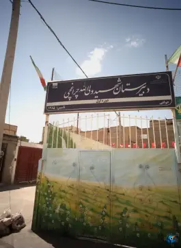 عکس دبیرستان دولتی پسرانه دوره اول شهید ولی الله چراغچی، عباس آباد، مشهد 2