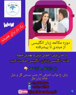 عکس آموزشگاه خانه زبان ملل بابل، نواب صفوی، بابل 2