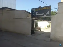 درمانگاه ابن سینا، محله امام رضا، گرگان