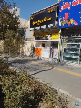 ساندویچ رامکال، سرافرازان مشهد