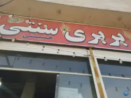 عکس نان بربری سنتی، شیراز 2