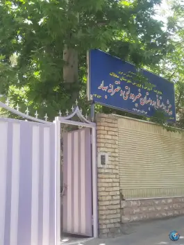 پیش دبستانی و دبستان دخترانه غیر دولتی بهار، امام خمینی، محلات