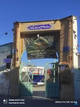 مسجد صاحب الزمان (عج) - سهل آباد، شیراز