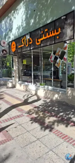 بستنی دراک شعبه خیام، محله زند، شیراز