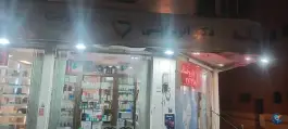 عکس داروخانه دکتر ابوترابی، محله فدک تهران 2