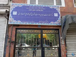 مرکز جامع سلامت شهری شهید غفرانی، هفت چنار، تهران