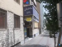 عکس های ساختمان پزشکان 139، قائم مقام، تهران