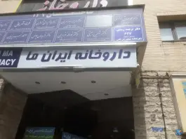 عکس ساختمان پزشکان 139، قائم مقام، تهران 2