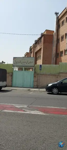 عکس هنرستان فنی و حرفه ای نیایش کوی نصر تهران 1