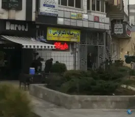 عکس داروخانه دکتر بیتا گرامی، محله عباس آباد، تهران 1