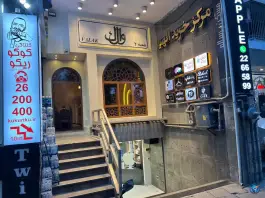 عکس کوکوریکو، الهیه، تهران 2