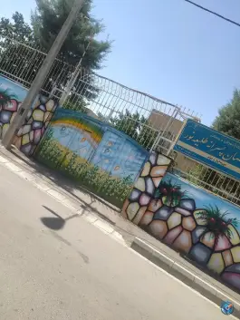 عکس های مدرسه پسرانه استثنایی طلیعه نور، محله انقلاب، مشهد