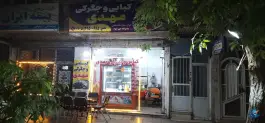 عکس کبابی مهدی، شور شورا، ارومیه 2