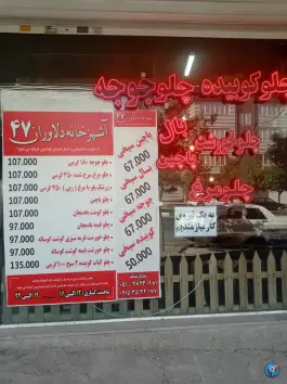عکس مجموعه غذایی ۴۷ بلوار نماز مشهد 1
