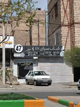 عکس مجموعه غذایی ۴۷ بلوار نماز مشهد 2