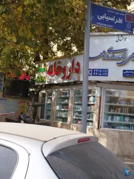 داروخانه دکتر حسین مراحل - محله پرستار، تهران