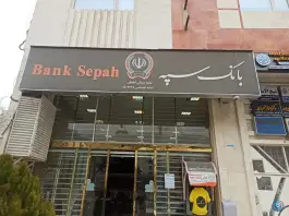 بانک پارسیان محله بهاران شیراز