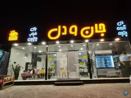 جگرکی جان و دل، محله وکیل آباد، مشهد