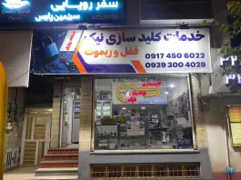 کلیدسازی نیک، شوریده شیرازی، شیراز