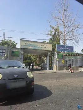 عکس دانشکده پرستاری و مامایی دانشگاه شهید بهشتی، محله ونک، تهران 1