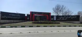 عکس هنرستان شهید یوسفی۲، محله امیریه، مشهد 2