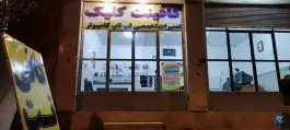 کافینت کلیک، رکن آباد، شیراز