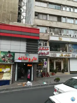 داروخانه دکتر فرید حاجیان، محله جهاد، تهران