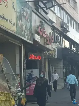 عکس داروخانه دکتر فرید حاجیان، محله جهاد، تهران 3