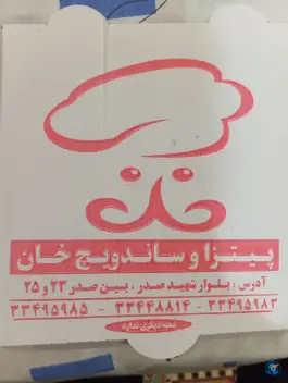 عکس ساندویچ خان بلوار صدر مشهد 5