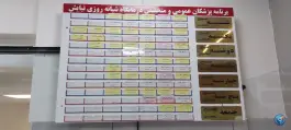 عکس درمانگاه شبانه روزی نیایش، محله گاز، مشهد 2