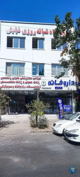 عکس درمانگاه شبانه روزی نیایش، محله گاز، مشهد 7
