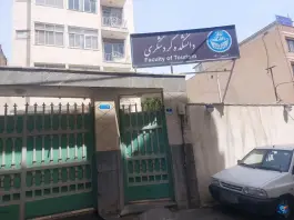 دانشکده گردشگری، محله دانشگاه تهران، تهران