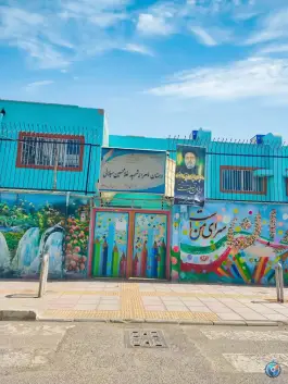 عکس دبستان پسرانه شهید میلانی، پونک، تهران 1