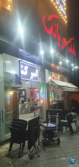 رستوران بابک بریانک، عمارستانی، تهران