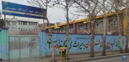 عکس های دبیرستان آیت الله سعیدی دوره اول، بلوار پیروزی، مشهد