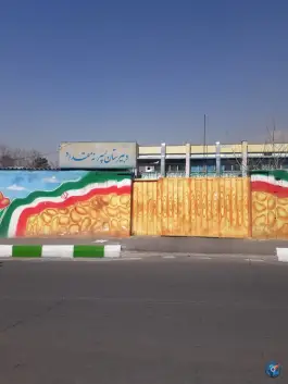 دوره اول متوسطه مقداد، زینبیه، تهران
