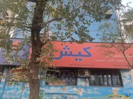 آموزشگاه زبان کیش، جمهوری، تهران
