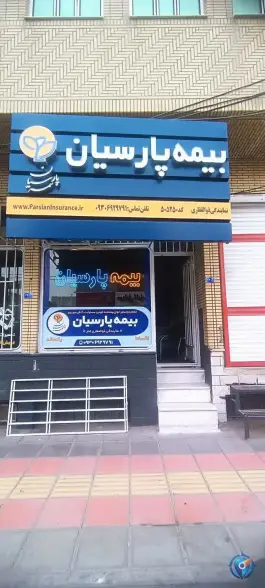 بیمه پارسیان نمایندگی ذوالفقاری تبار، قدس، قم