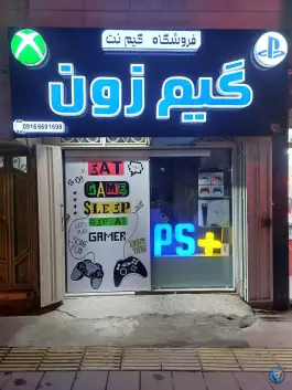 فروشگاه و گیم نت Ps Plus، ناصرخسرو، خرم آباد