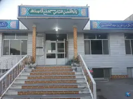 عکس درمانگاه خیریه حضرت ابوالفضل، امیرآباد، مشهد 4