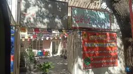 آموزشگاه زبان حدیث، محله امامت، تهران