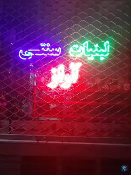 لبنیات سنتی آراز، شهرک فهمیده، کرج