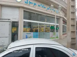 عکس داروخانه دکتر سادات موسوی، مجیدیه، مشهد 2