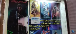 عکس گیم نت رویال، ابوذر - آهنگ، تهران 1