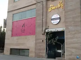 عکس باشگاه ورزشی هنر بدن ۲ - محله صادقیه مشهد 2