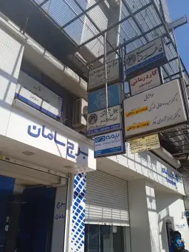 دفتر اسناد ۲۵ محله اصفهانی ها کرج